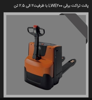پالت تراک برقی